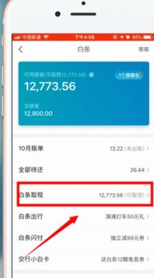 京东白条如何提现?
