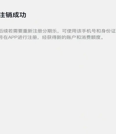 分期乐注册流程：轻松完成申请步骤