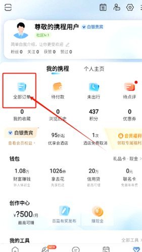 携程拿去花如何最大化利用票据价值