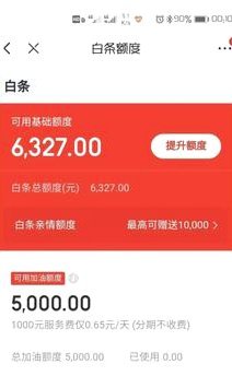 白条加油额度怎么快速获取