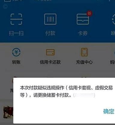 花呗套现：别玩，风险很大