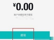得物钱包提现：玩法与限制详解