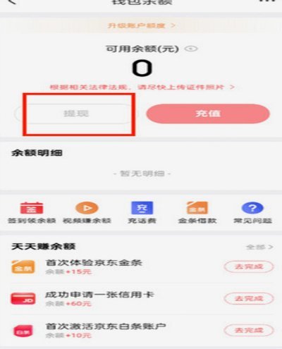 得物钱包余额提现