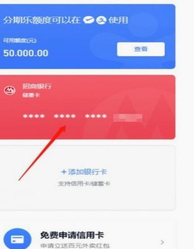 如何领取分期乐的信用额度