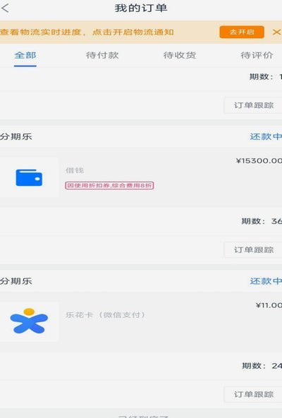 分期乐怎么领取额度