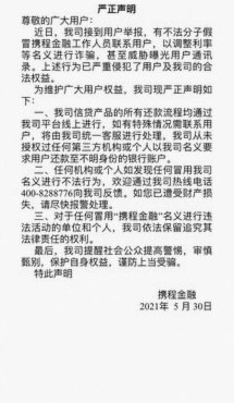 携程拿去花还款攻略指南