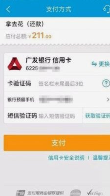 携程拿去花套出来怎么还款