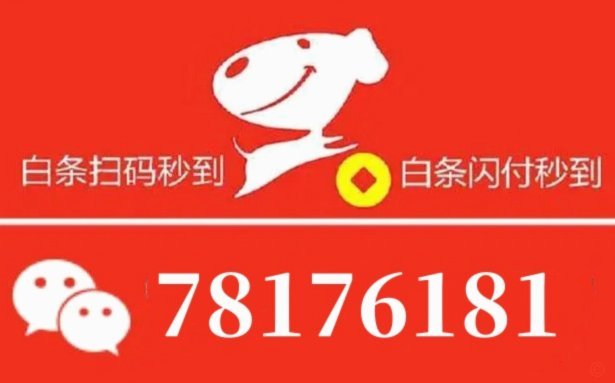 白条出库秒商家