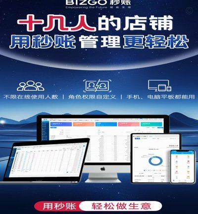 白条出库秒商家