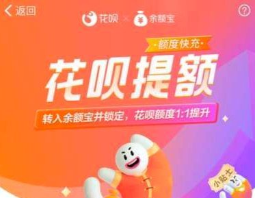 揭秘花呗额度背后的秘密与误区
