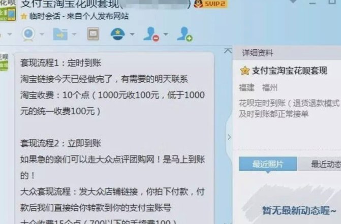 花呗套现资金安全问题探讨