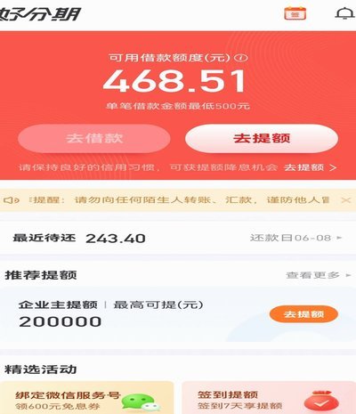 分期乐额度在哪里开通