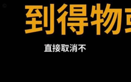 得物额度取现到账有多快 如何取消