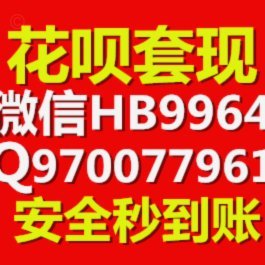 花呗套现合法吗？法律解析