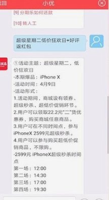 如何快速联系分期乐人工客服