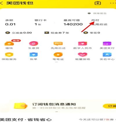 美团月付套现可行吗？