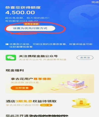 携程拿去花现金怎么用？