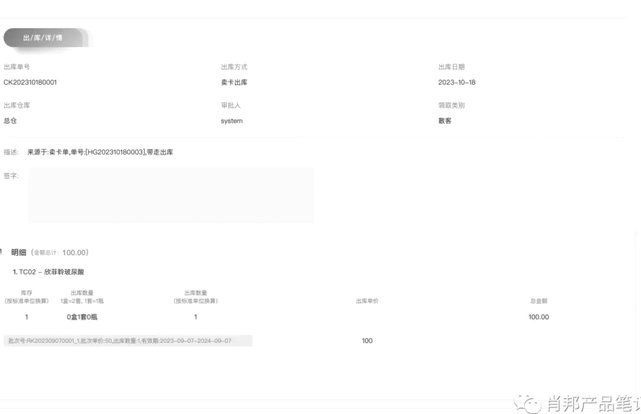 白条出库返款操作指南