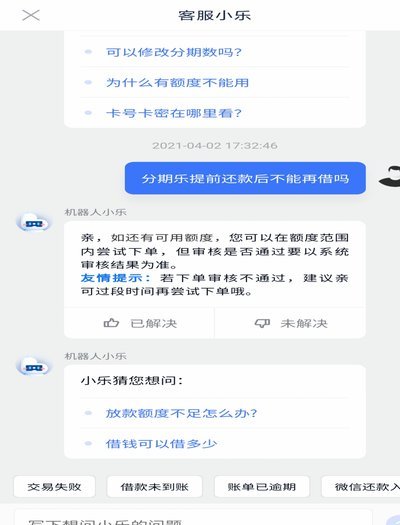 分期乐额度突然清零的原因解析