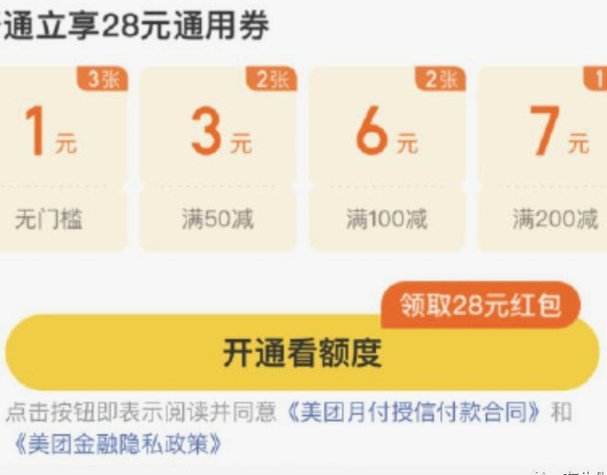 美团月付取现上征信吗 取不了