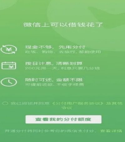 微信分期还款怎么还款