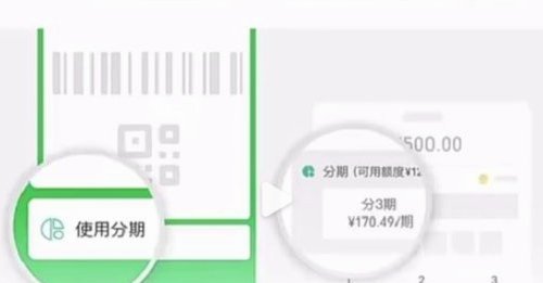 微信分期还款怎么还款