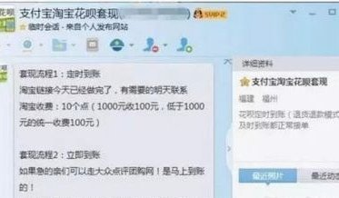 花呗套现背后的真相