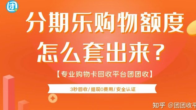 怎么套得物分期的钱出来