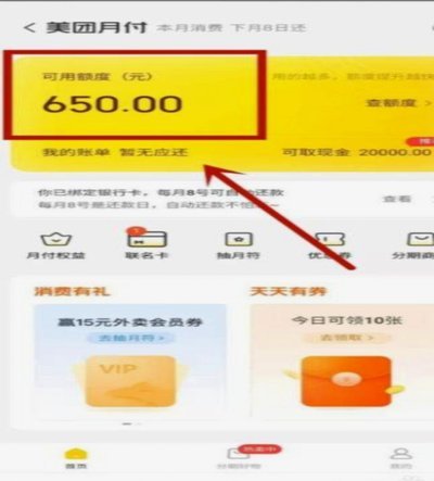美团月付咋个自己套现 平台啊