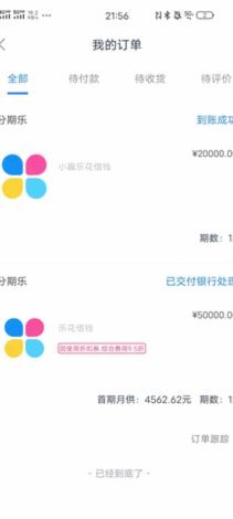 分期乐有额度为什么借不出来?