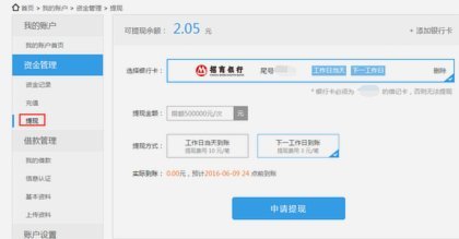 拍拍贷借款提现：流程、到账和技巧
