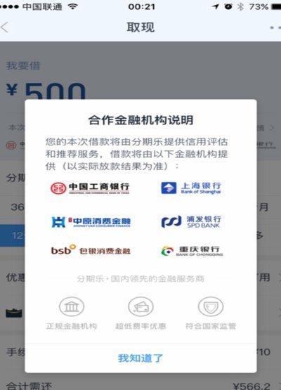 分期乐算是正规平台吗
