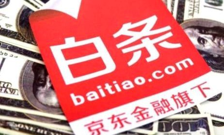 白条购物额度怎么提现