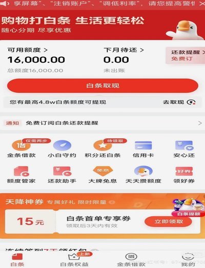 白条取出额度商家 现金还在吗
