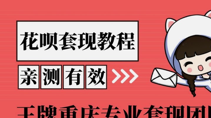 如何安全套现多斤呗？步骤全解