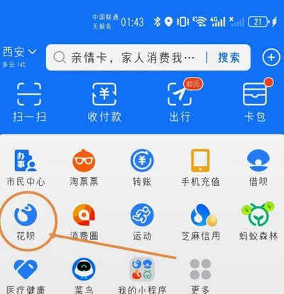 花呗转现平台电话：识别风险与安全指南