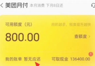 美团月付取现，商家能查到吗？