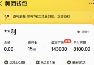 美团月付取现的商家能看到吗