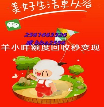 羊小咩有额度怎么提现