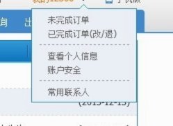 12306怎么把花呗套出来