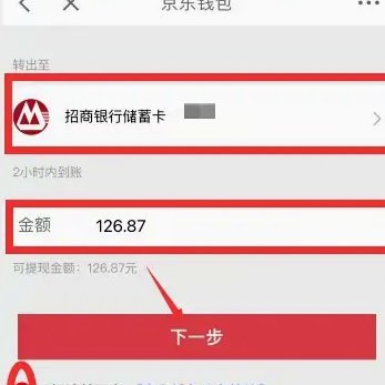 京东白条怎么转到银行卡