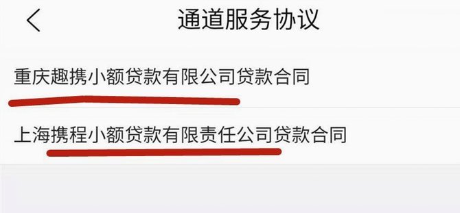 携程上的拿去花怎么用