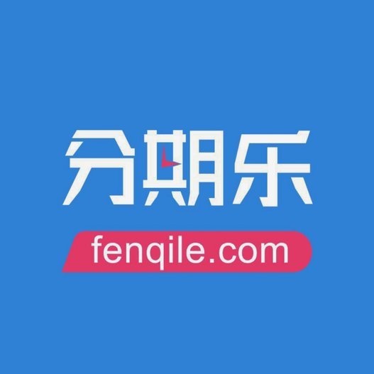 分期乐平台电话人工客服