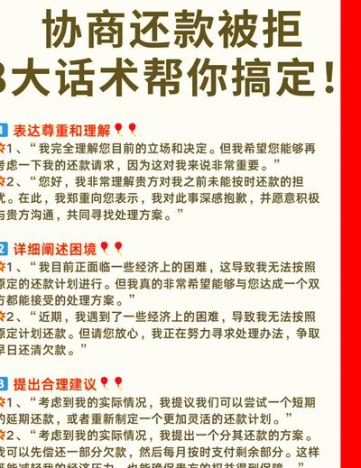 白条逾期协商延期实用指南