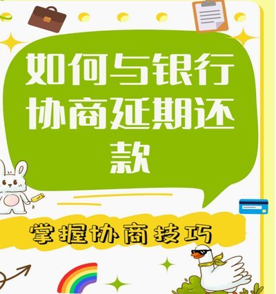 白条逾期怎么协商延期 平台还款