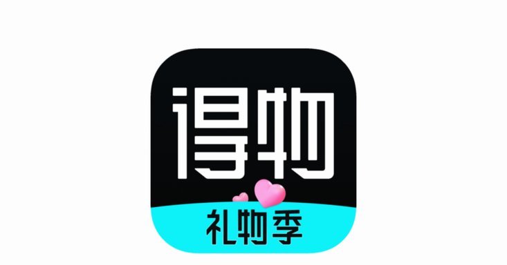 得物立即变现快吗