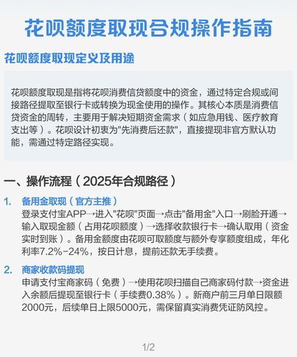 花呗取现：风险与真相