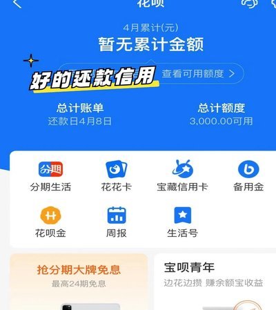 花呗取现可信吗