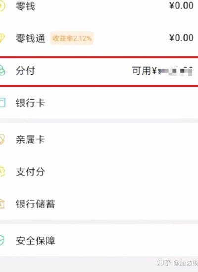 微信分付哪里可以套出来