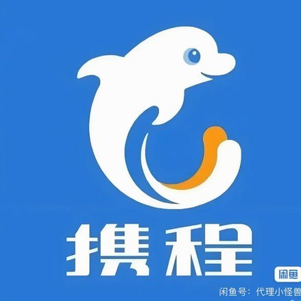 携程拿去花取现容易吗